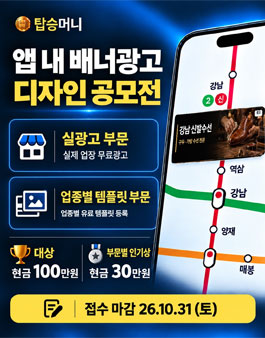탑승머니 광고 디자인 공모전.