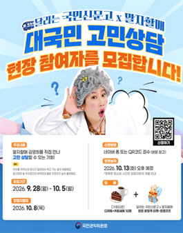 국민신문고 × 말자할매 대국민 고민상담 현장 참여자 모집.