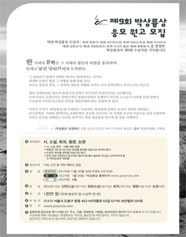 제9회 박상륭상 응모원고 모집