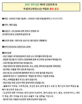 2027 영주신문 제4회 신춘문예 및 학생(학교밖청소년) 백일장 응모