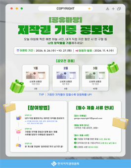 2026년 공유마당 저작권 기증 공모전.