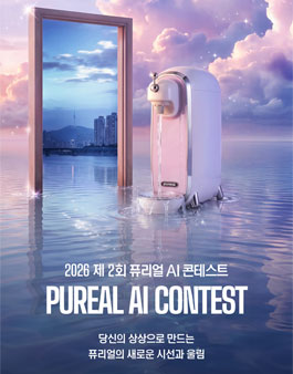 2026 제 2회 퓨리얼 AI 영상 콘테스트.