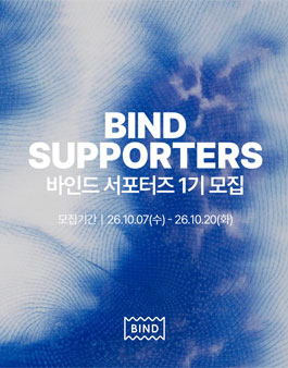 [인디에프] BIND 서포터즈 1기 모집