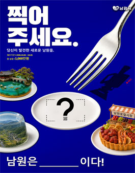 2026 남원시 영상 공모전.