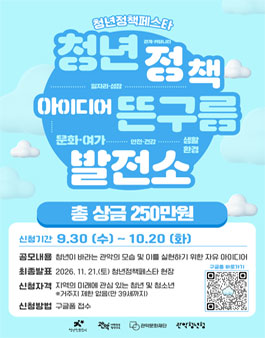 [관악청년청] 뜬구름도 발전시키면 정책이 된다 뜬구름 발전소 공모전.