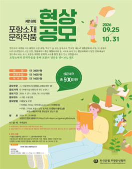 제18회 포항소재 문학작품 공모전