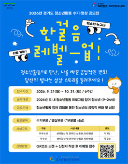 2026년 경기도 청소년활동 수기·영상 공모전.