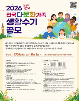 2026 전국다문화가족 생활수기 공모.