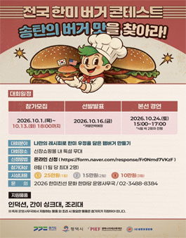전국 한미 버거 콘테스트 송탄의 버거 맛을 찾아라 참가자 모집.