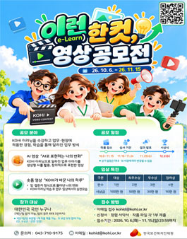 [한국보건복지인재원] 이런(e-Learn) 한 컷 영상 공모전 학습우수사례 영상공모전.