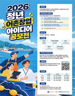 [삭제] 2026 청년 어촌창업 아이디어 공모전.