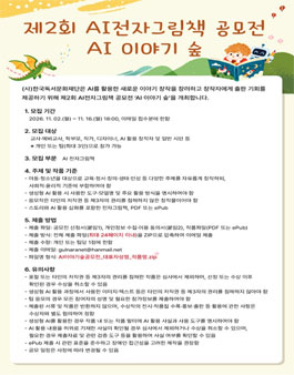 제2회 AI전자그림책 공모전 - AI 이야기 숲