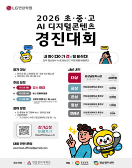 2026 초·중·고 AI 디지털콘텐츠 경진대회.