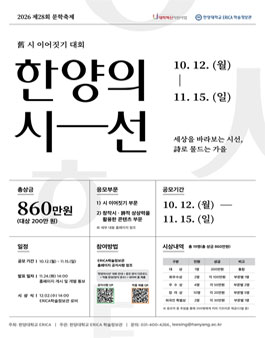 제28회 문학축제 한양의시선(舊 시이어짓기대회)