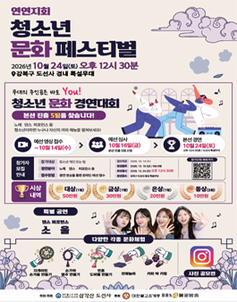 2026 연연지회 청소년 문화 경연대회 참가자 모집.
