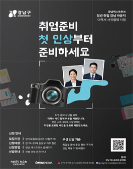 [취업] 이력서 사진촬영 지원 (10월 모집).
