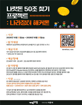 나랏돈 50조 찾기 프로젝트 - 나라장터 해커톤.