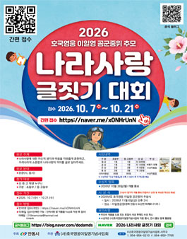 2026년 나라사랑 글짓기 대회