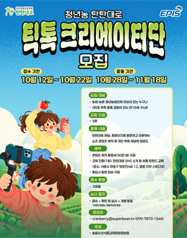 청년농 탄탄대로 틱톡 크리에이터단 모집.