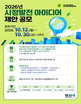 2026년 경산시 시정발전 아이디어 공모전.