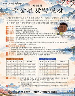 제15회 구상한강백일장