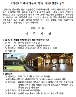 (가칭) 트래디라운지 명칭 추가(연장) 공모.