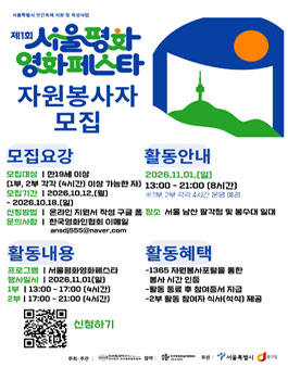 [제1회 서울평화영화페스타] 현장 자원활동가 모집.