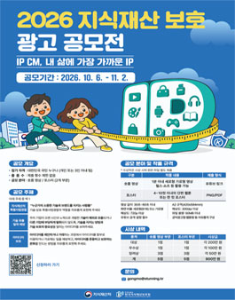 [지식재산처] 2026 지식재산 보호 광고 공모전.