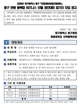 2026년 대구광역시 중구 2030청년창업지원센터 중구 관광 융복합 비즈니스 모델 경진대회.
