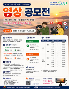 제3회 다대는TV 유튜브 영상 공모전.