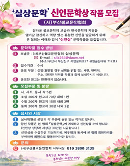 실상문학 신인문학상 작품 모집