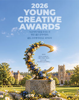 제19회 서울영상광고제 Young Creative Awards.
