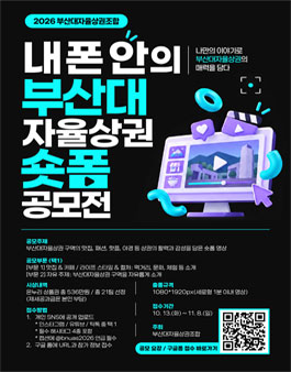 [부산대자율상권조합] 내 폰 안의 부산대자율상권 숏폼 공모전.