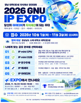 2026 GNU IP EXPO.