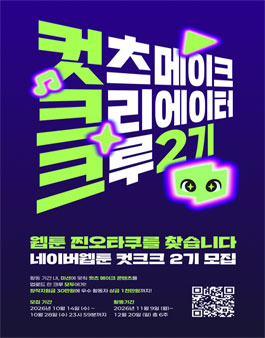 [네이버웹툰] 컷츠 메이크 크리에이터 크루 2기 모집.