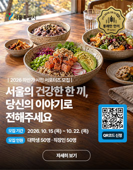 [서울특별시] 2026년 하반기 시민 서포터즈 모집