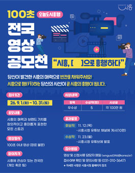 2026 100초 전국 영상 공모전 (오늘도시흥행).