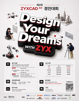제2회 직스캐드 AX 경진대회 - 설계 및 영상 공모전 (건축, 인테리어, 제조, 영상, CAD).