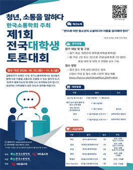 한국소통학회 주최 제1회 전국대학생 토론대회.
