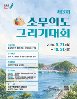 2026년 제3회 소무의도 그림 그리기 대회.