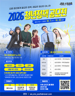 2026년 청년정책 공모전.