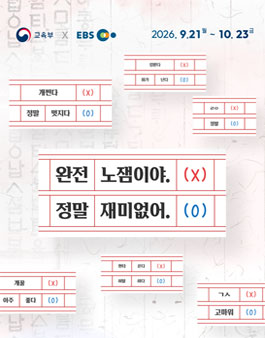 올바른 국어 사용 교육 수업 우수사례 공모전.