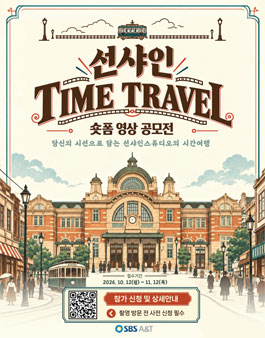 션샤인 TIME TRAVEL 숏폼 영상 공모전