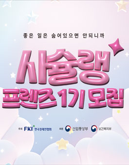 시슐랭 프렌즈 1기 모집