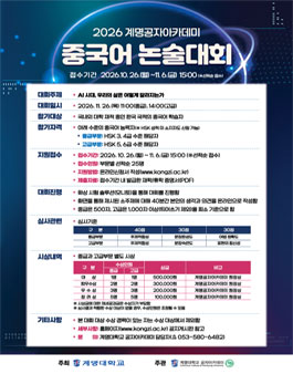 2026 계명공자아카데미 중국어 논술대회.