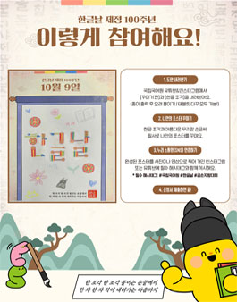 [국립국어원] 한글날 기념 금손 자랑대회.