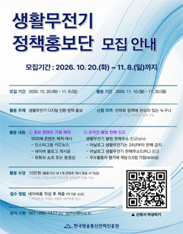 2026년 11월 생활무전기 정책홍보단 모집