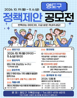 2026년 영도구 정책제안 공모전.