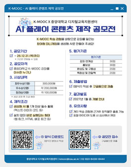 2026 AI 플레이 콘텐츠 제작 공모전.