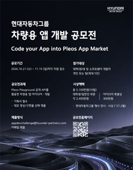 현대자동차그룹 차량용 앱 개발 공모전.